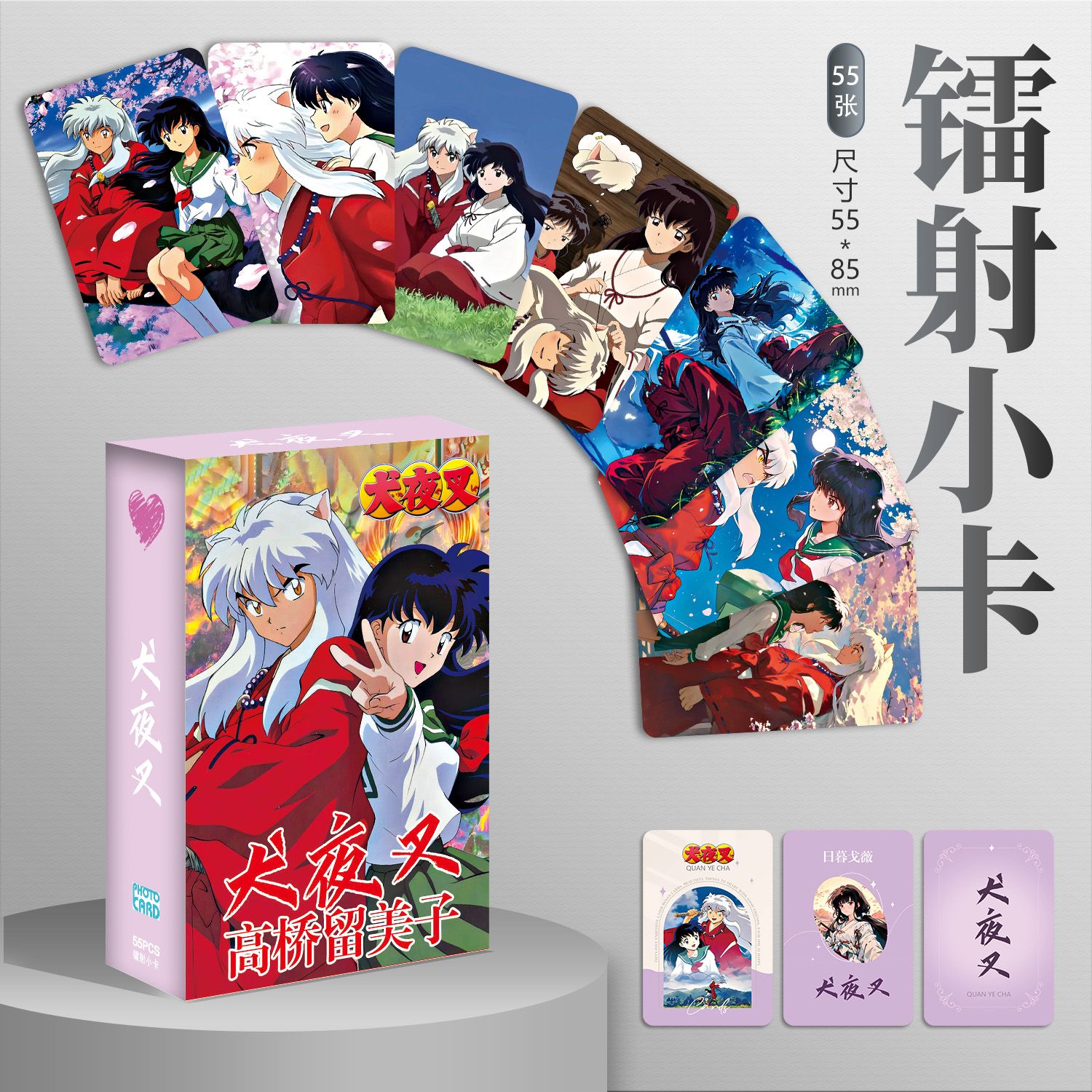 Photography Paper - 55-piece Inuyasha Anime Lomo Card Set,